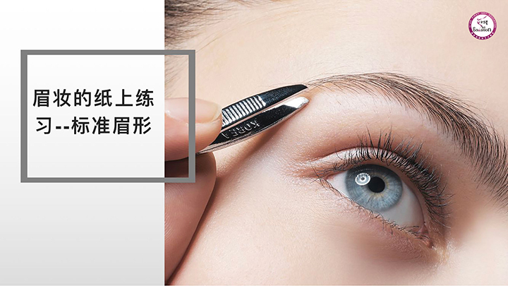 化妆课堂教学眉妆的纸上练习标准眉形